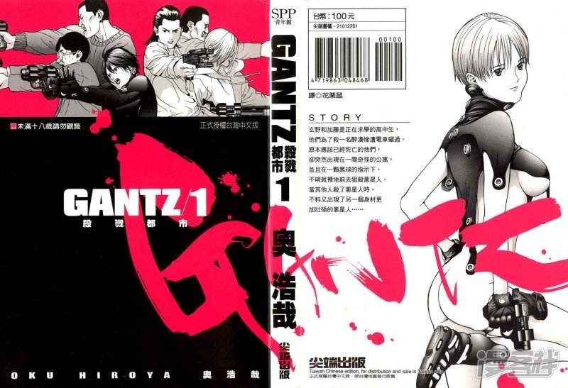 漫画【杀戮都市】 GANTZ 37卷全+番外篇  4.88G